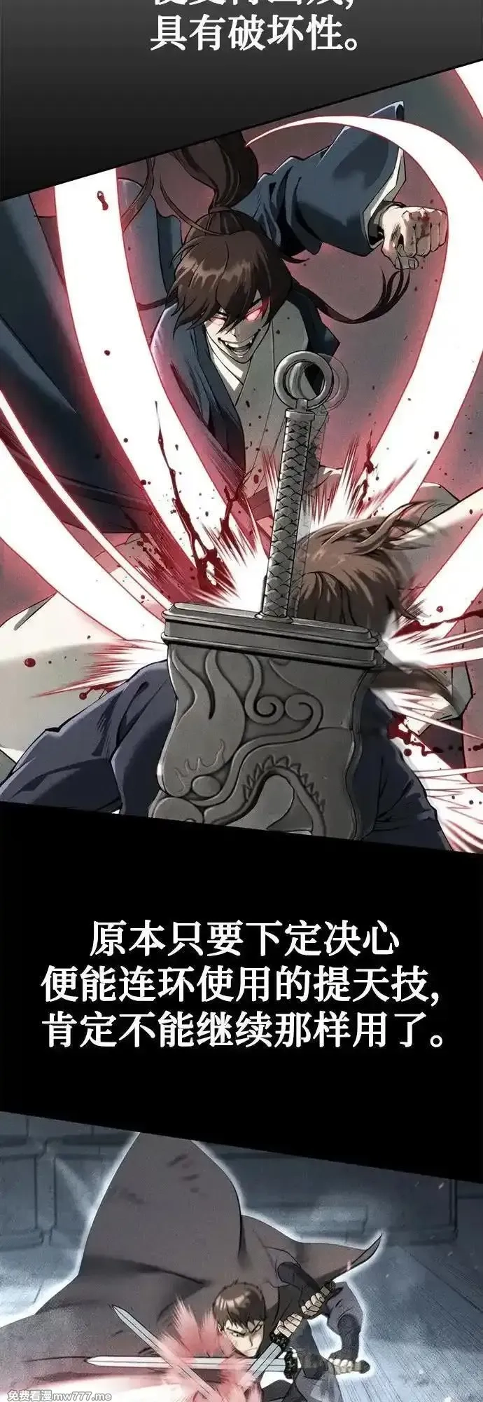 魔道转生记,第69话,第35张