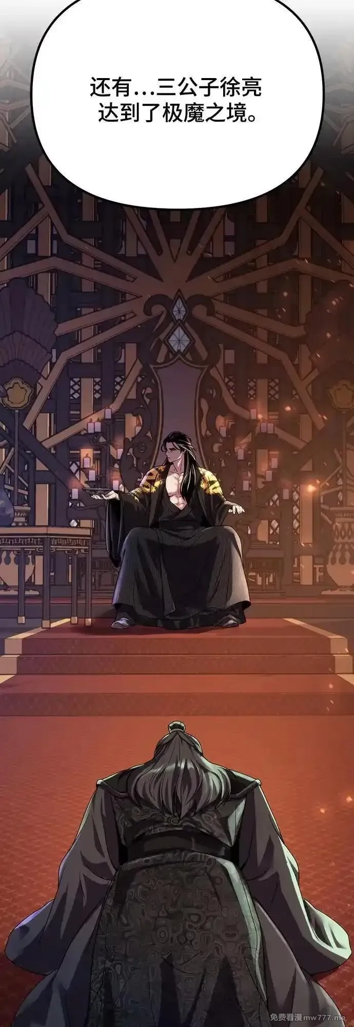 魔道转生记,第69话,第4张