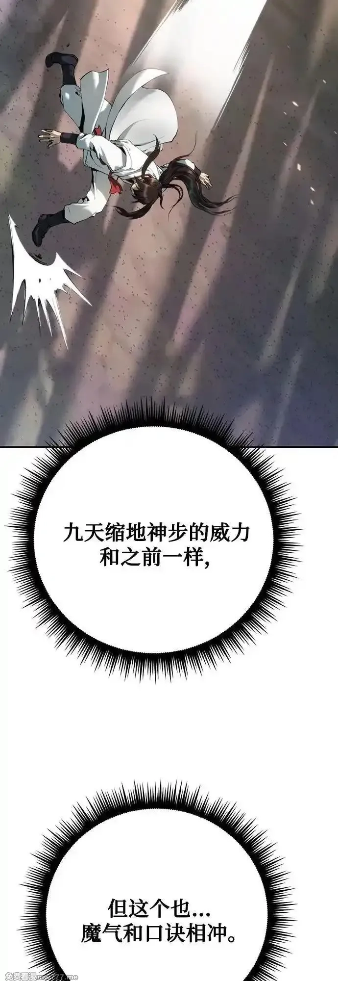 魔道转生记,第69话,第40张