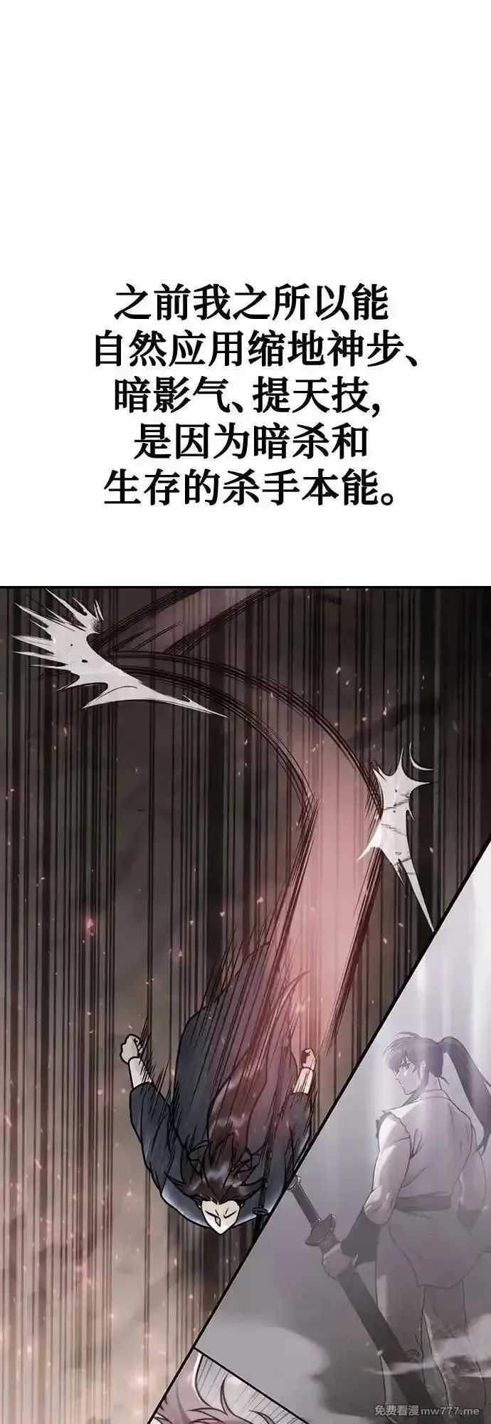 魔道转生记,第69话,第44张
