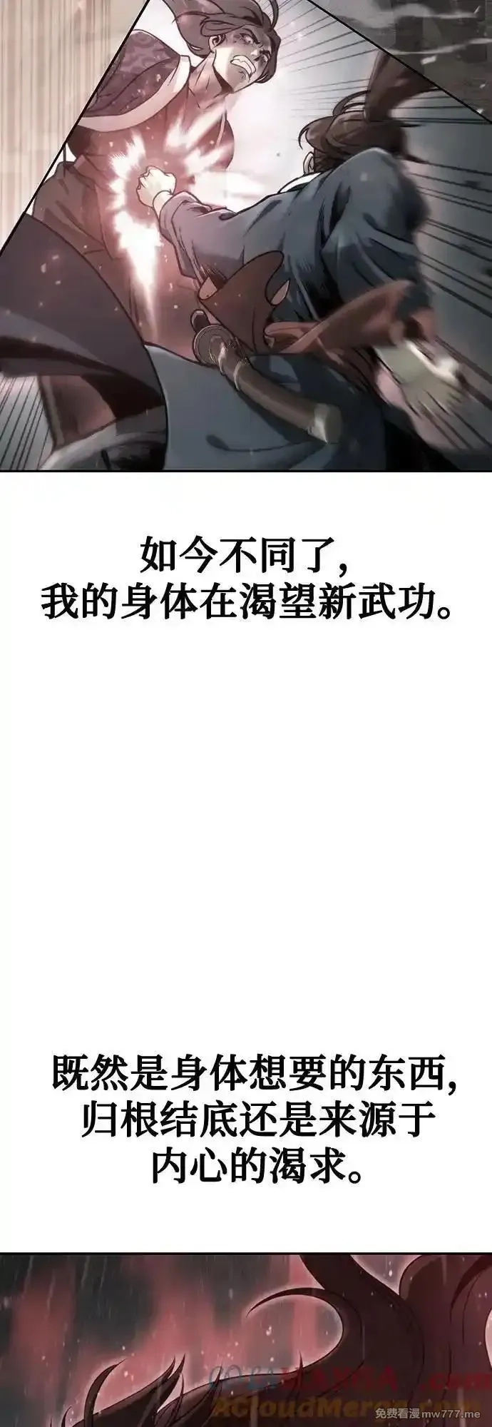 魔道转生记,第69话,第45张