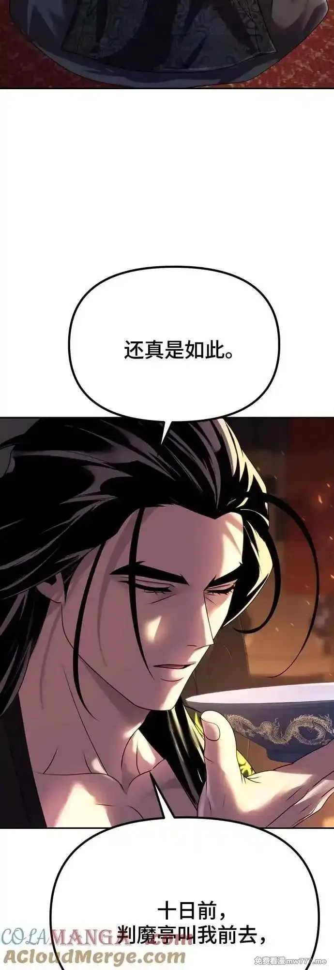 魔道转生记,第69话,第5张