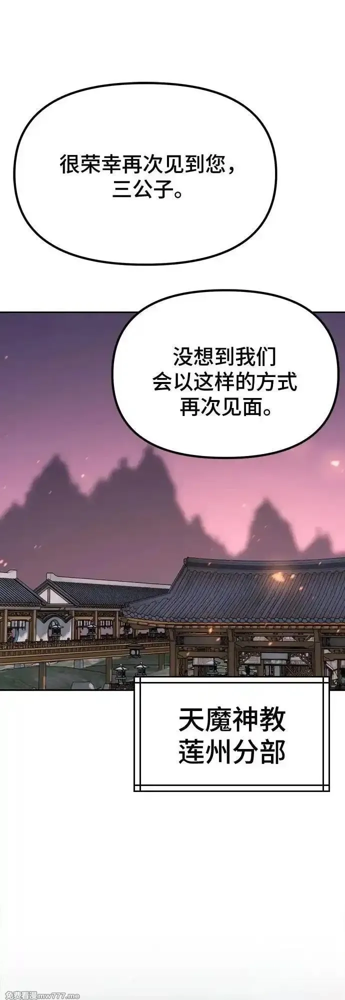 魔道转生记,第69话,第54张