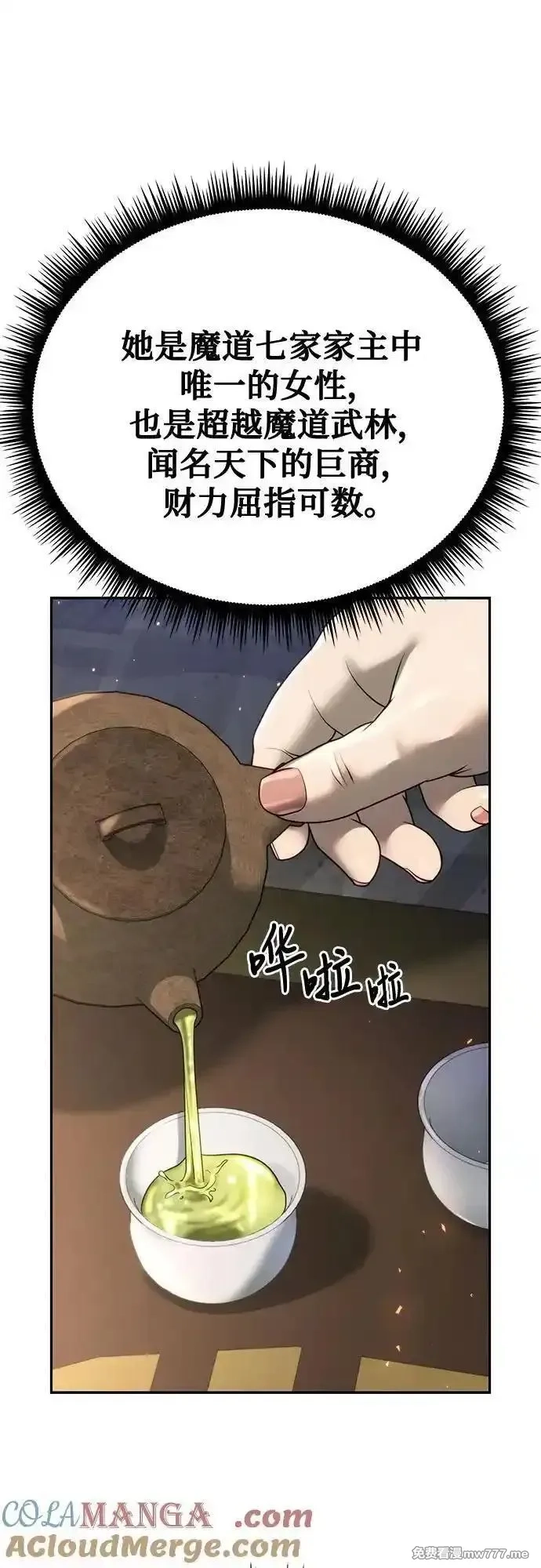 魔道转生记,第69话,第57张