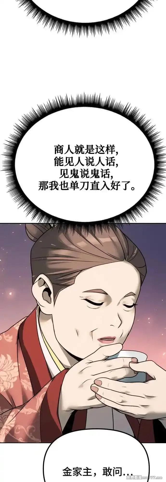 魔道转生记,第69话,第63张
