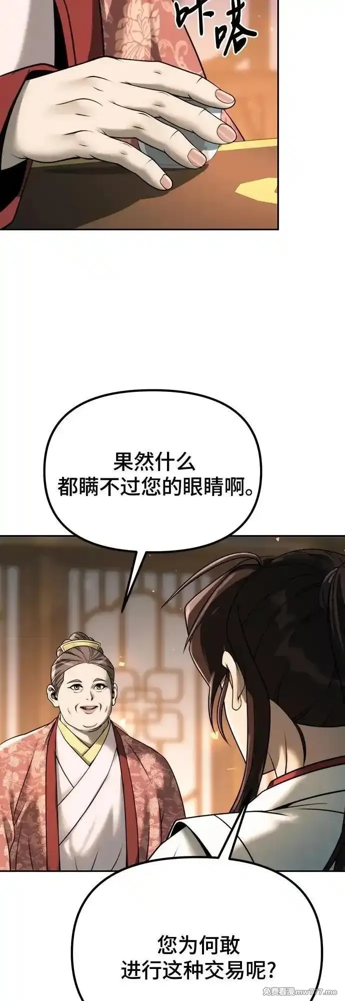 魔道转生记,第69话,第66张