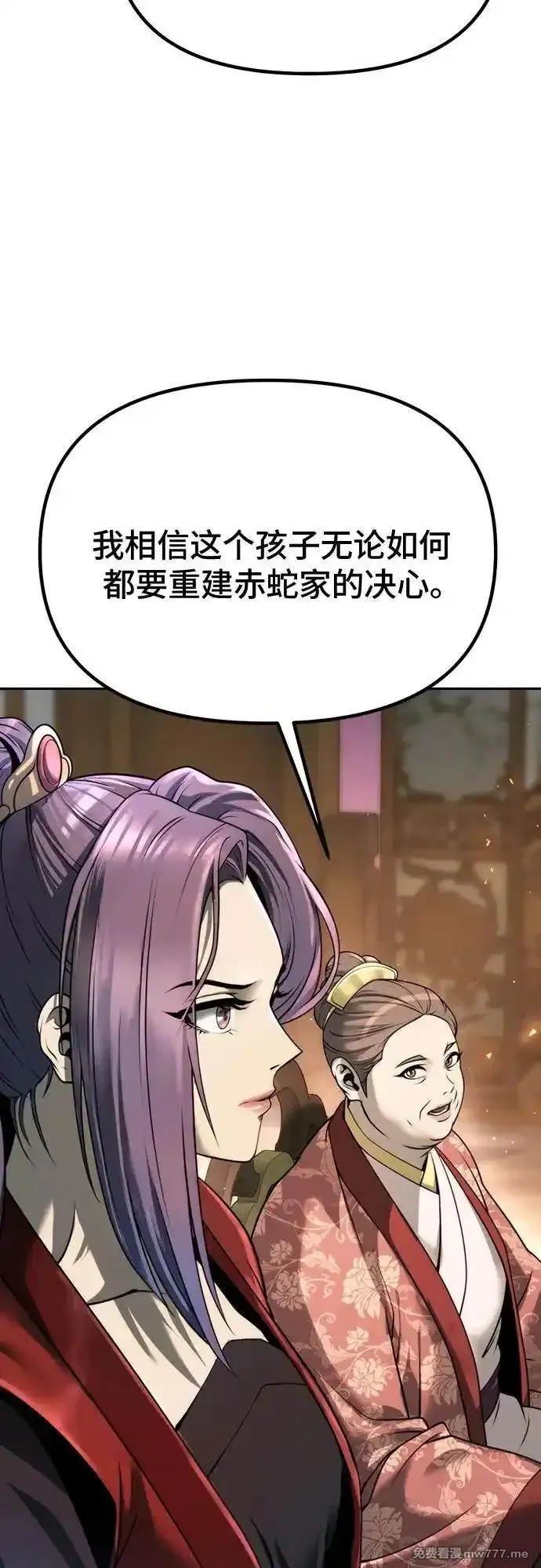魔道转生记,第69话,第67张