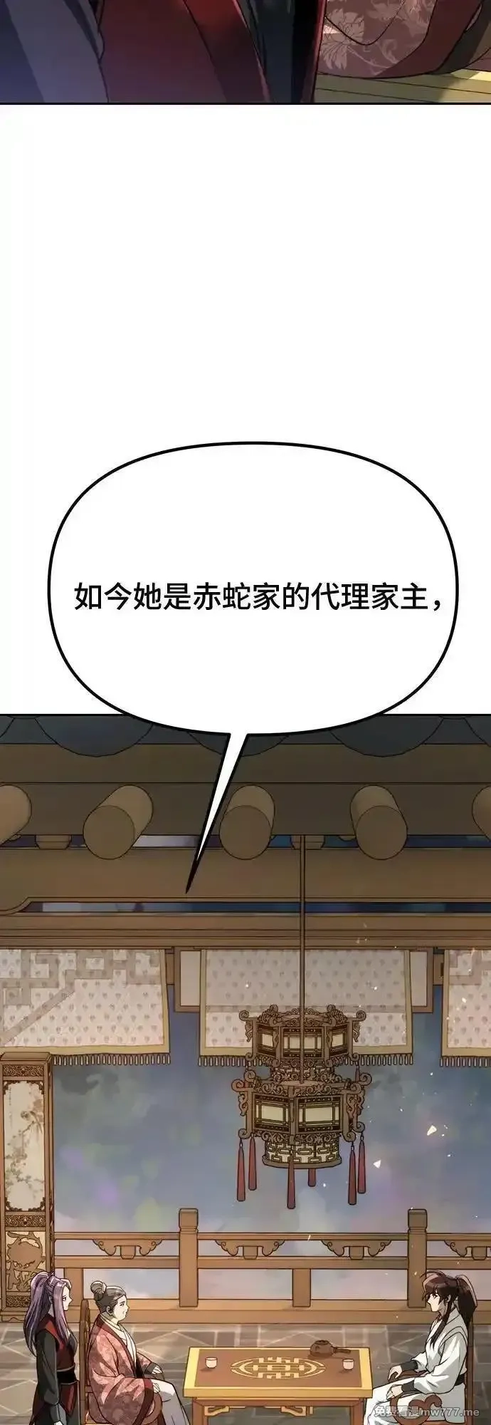 魔道转生记,第69话,第68张