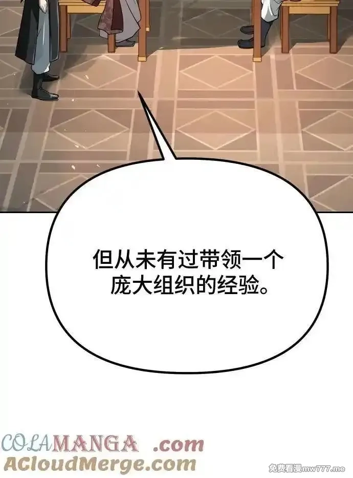 魔道转生记,第69话,第69张