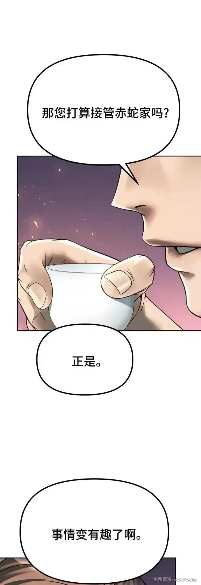 魔道转生记,第69话,第70张