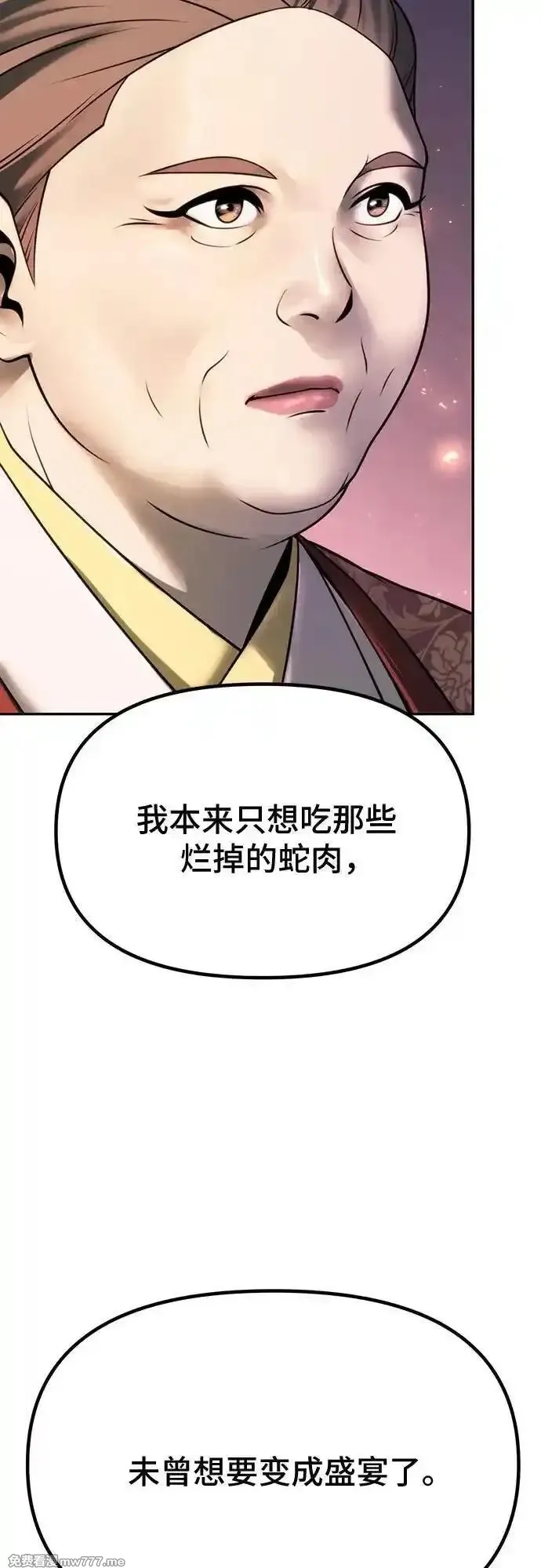 魔道转生记,第69话,第71张