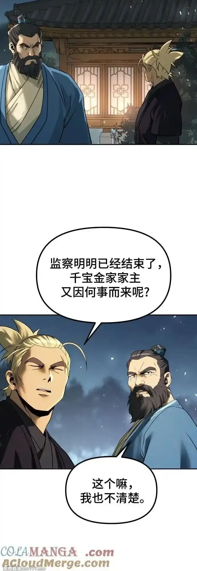 魔道转生记,第69话,第73张