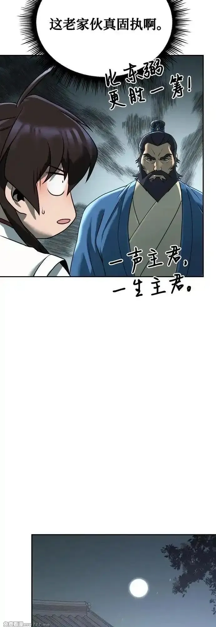 魔道转生记,第69话,第78张