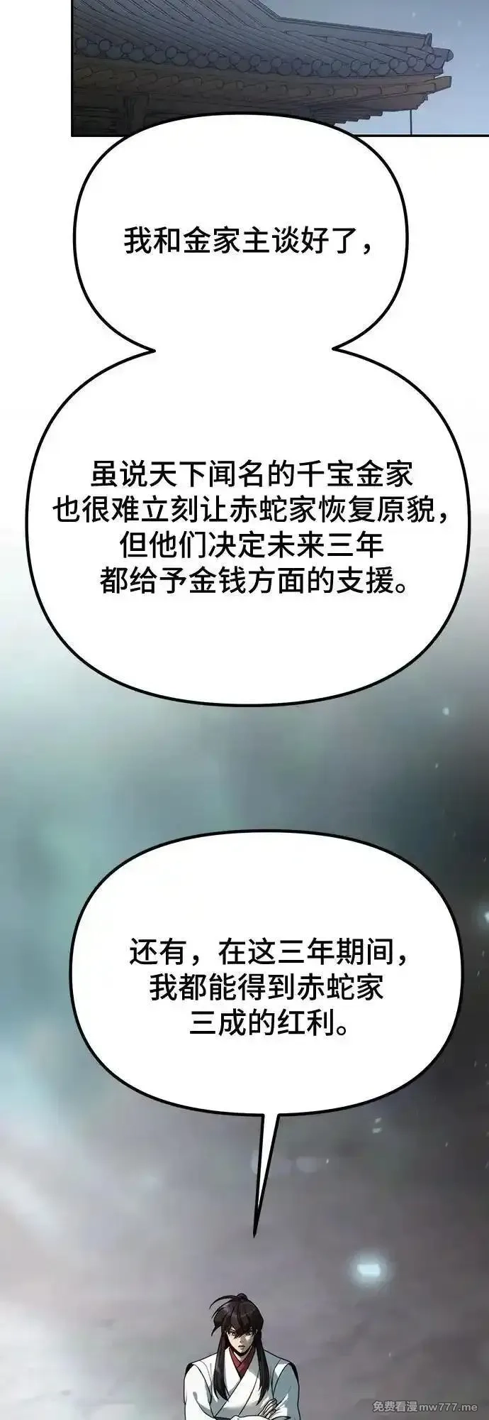 魔道转生记,第69话,第79张