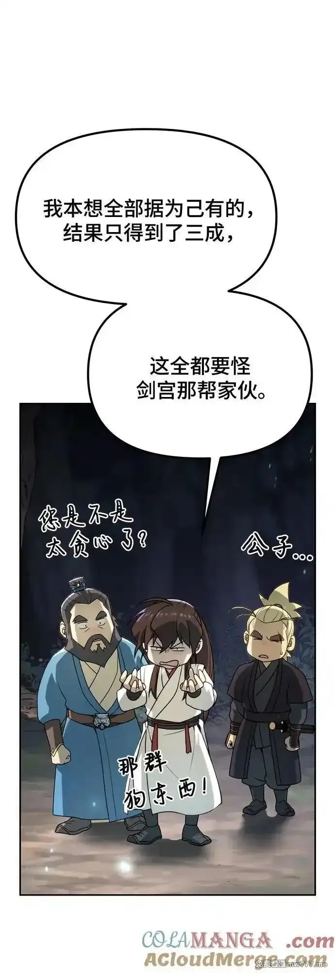 魔道转生记,第69话,第81张