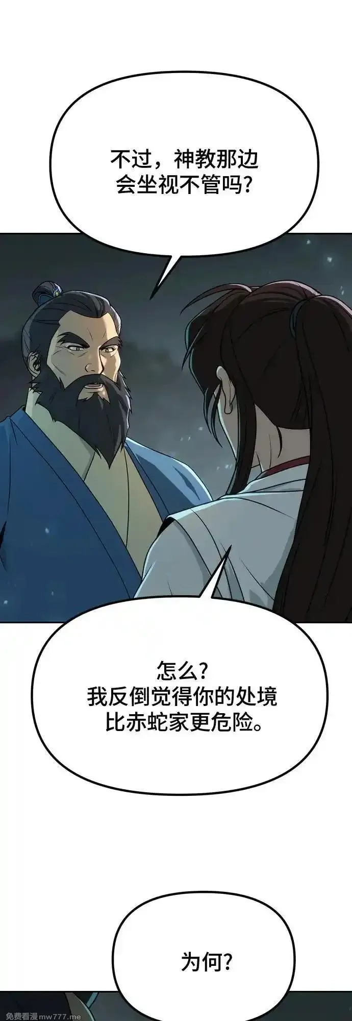 魔道转生记,第69话,第82张