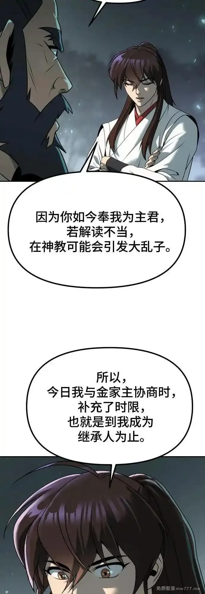 魔道转生记,第69话,第83张