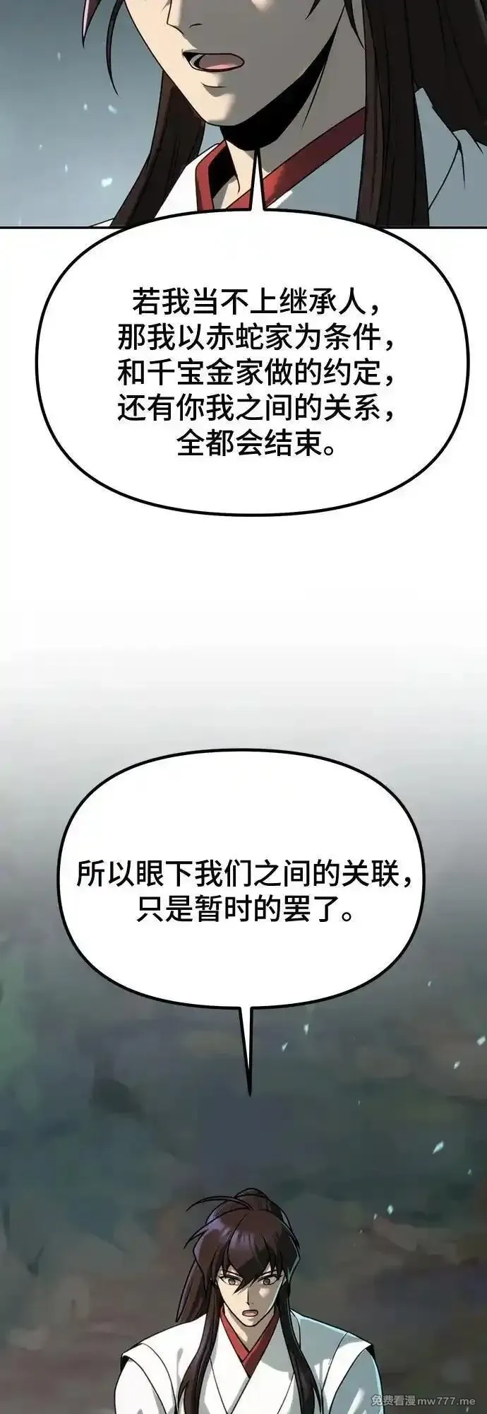 魔道转生记,第69话,第84张