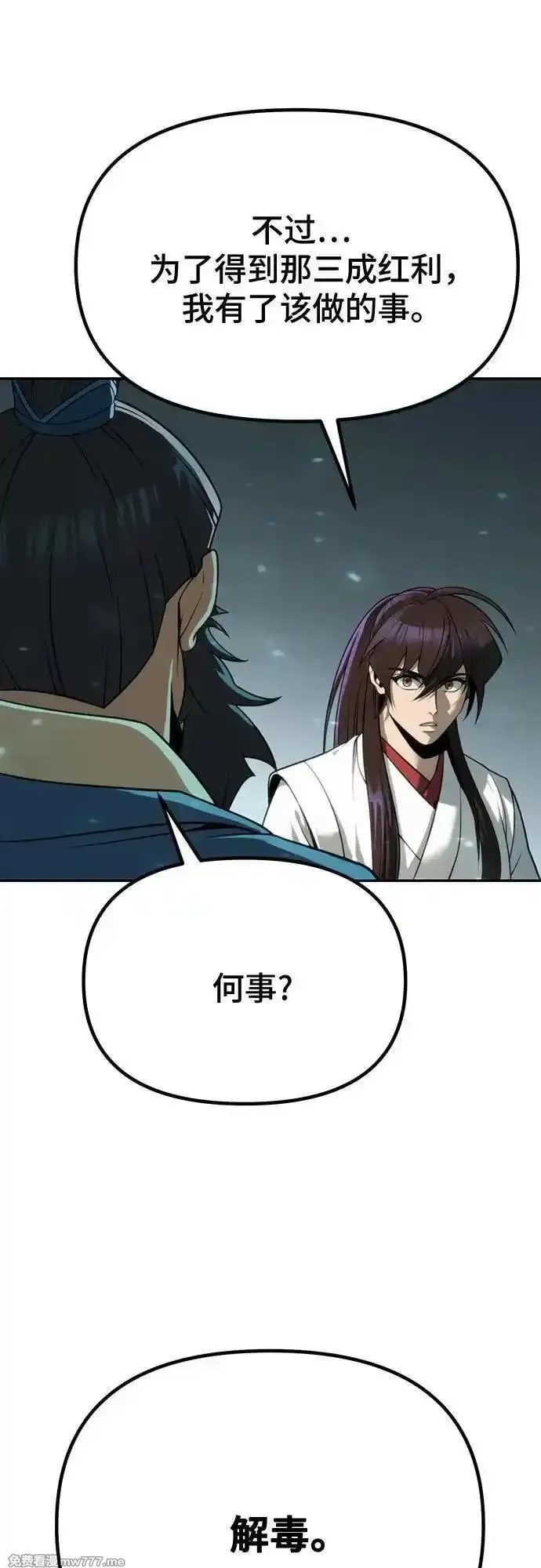 魔道转生记,第69话,第87张