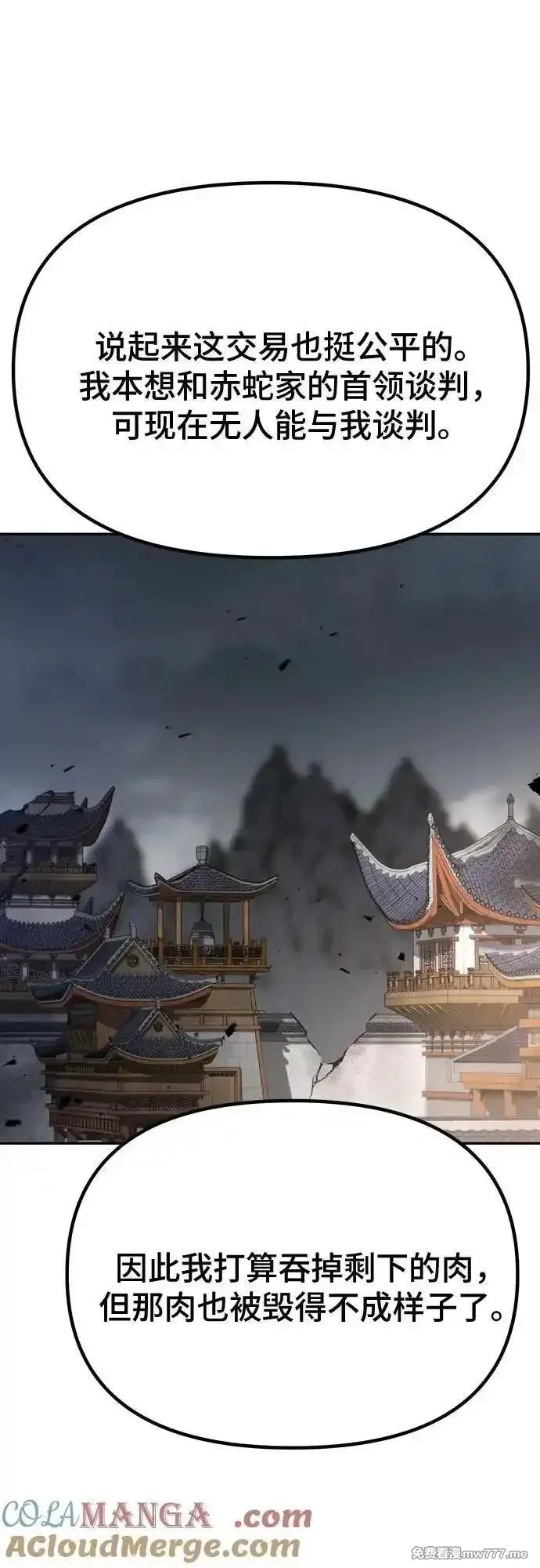 魔道转生记,第69话,第89张