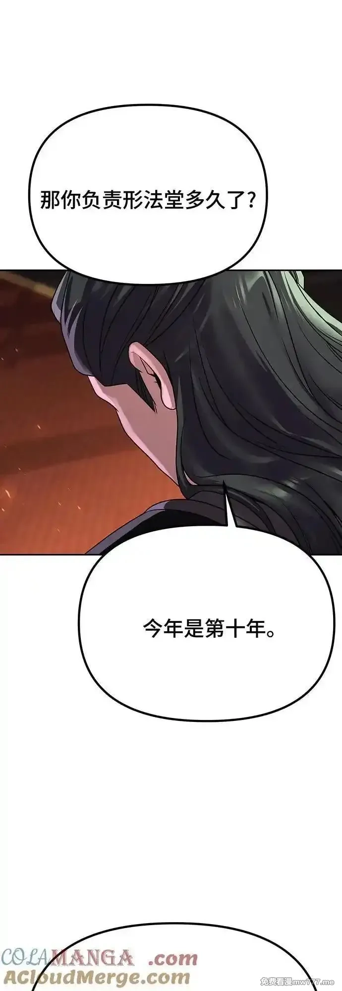 魔道转生记,第69话,第9张