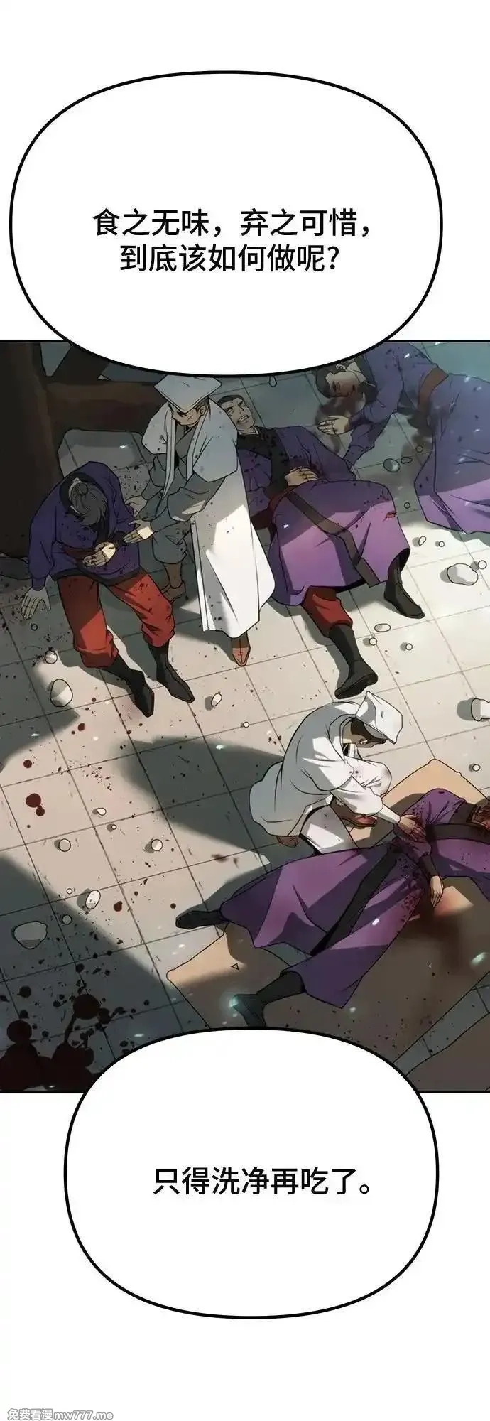 魔道转生记,第69话,第90张