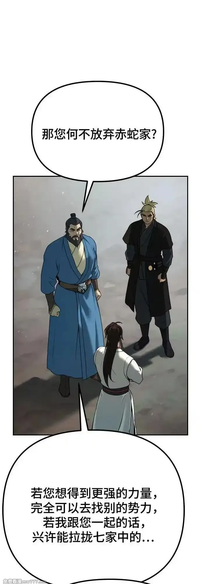 魔道转生记,第69话,第92张