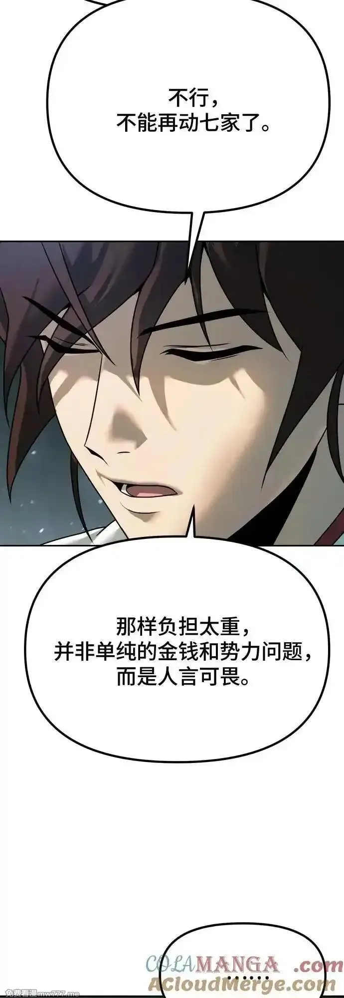 魔道转生记,第69话,第93张