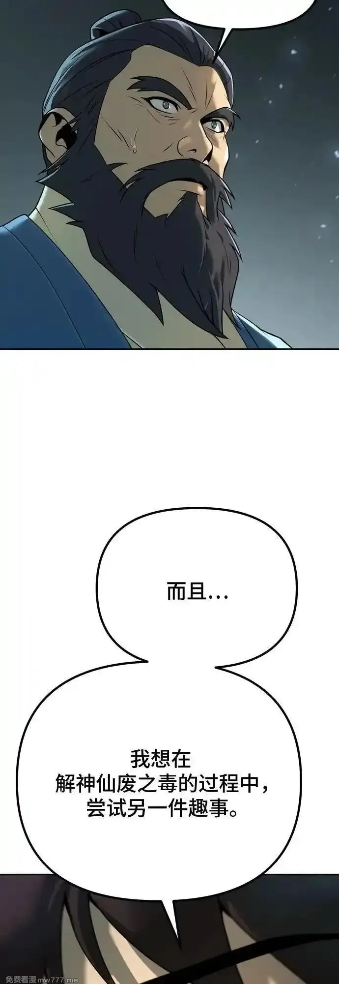 魔道转生记,第69话,第94张