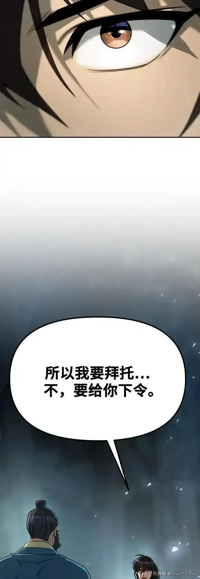 魔道转生记,第69话,第95张