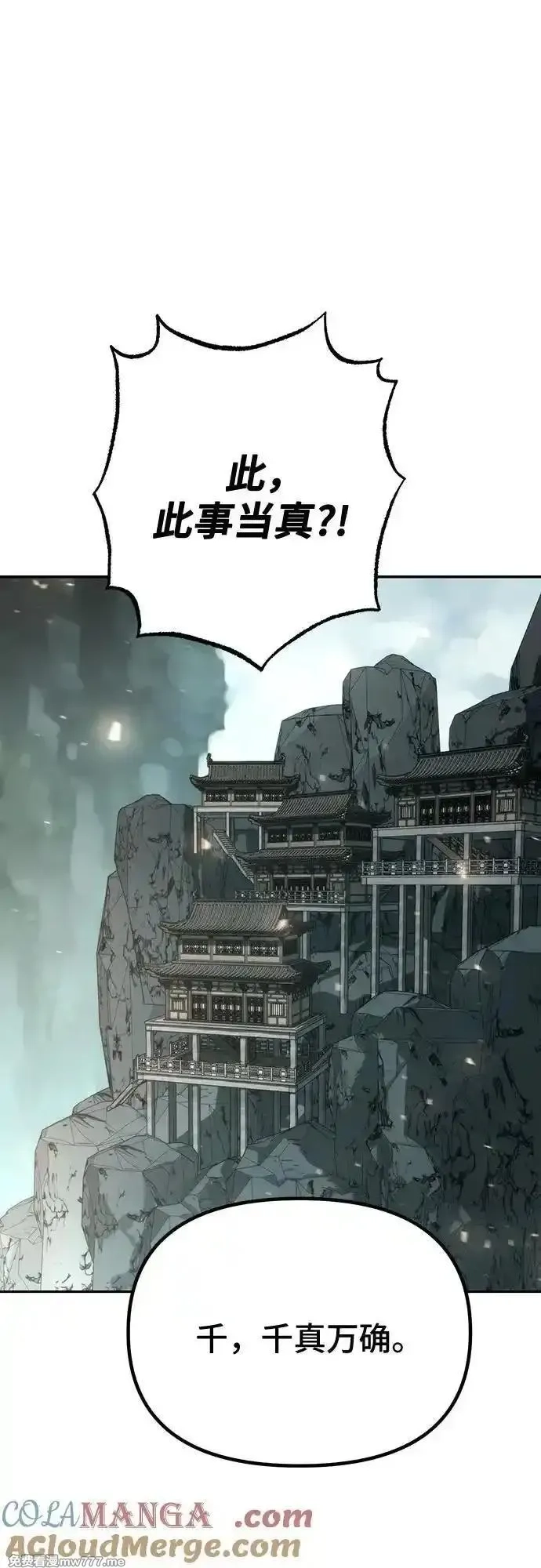 魔道转生记,第69话,第97张