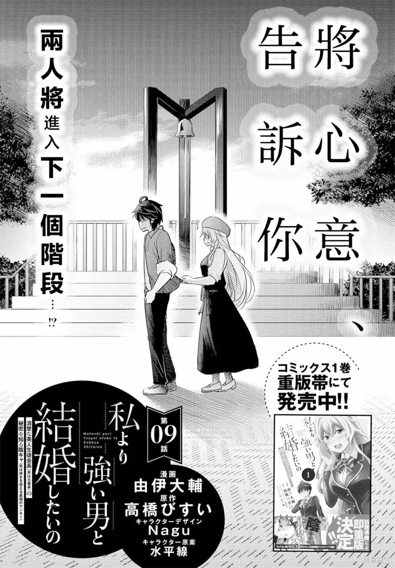想和比我厉害的男人结婚,第09話,第1张