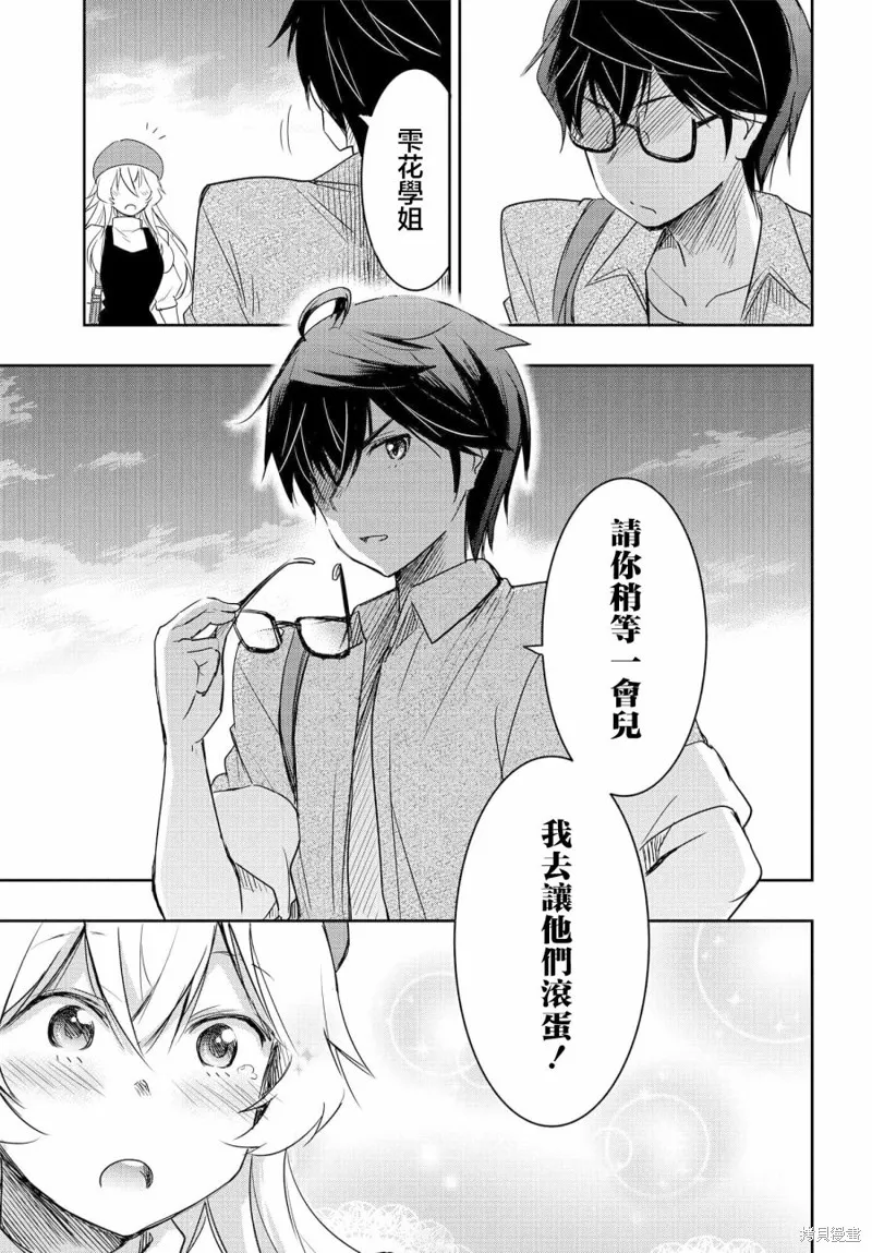 想和比我厉害的男人结婚,第09話,第11张