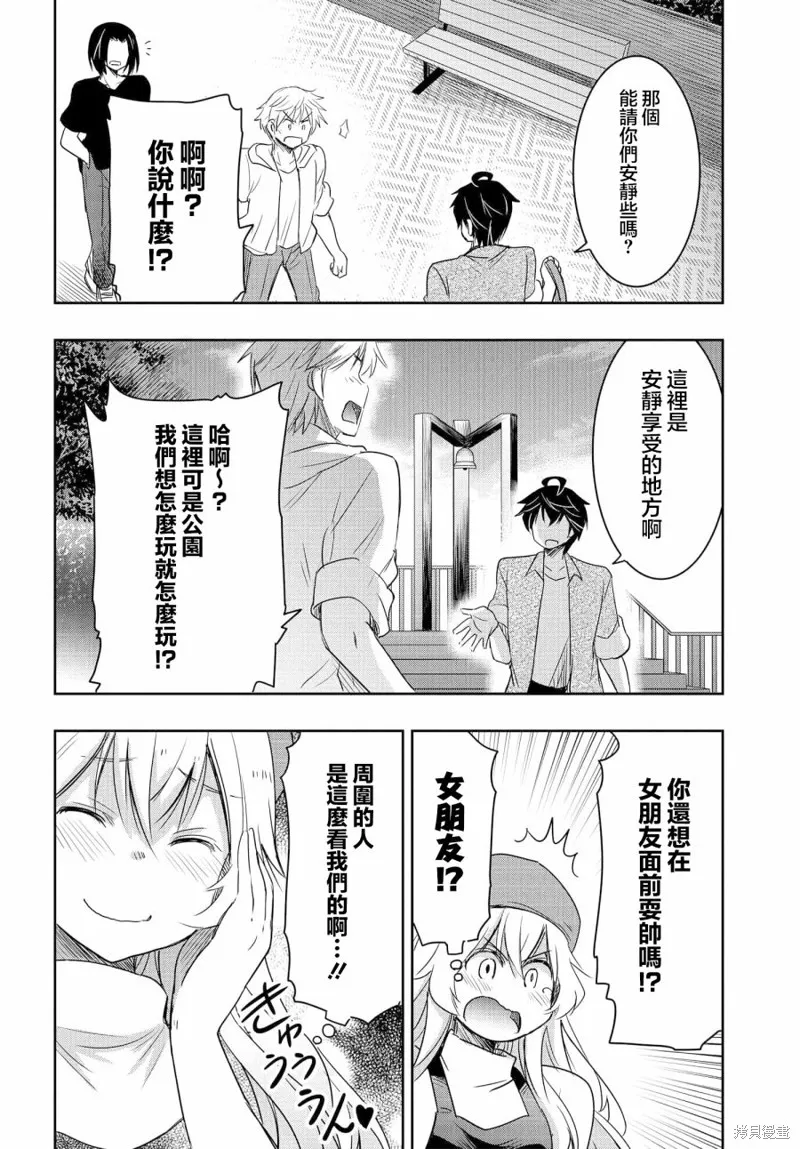 想和比我厉害的男人结婚,第09話,第12张