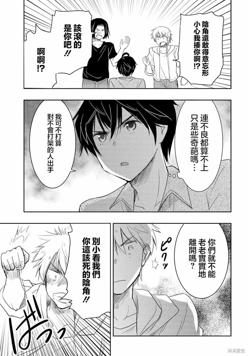 想和比我厉害的男人结婚,第09話,第13张