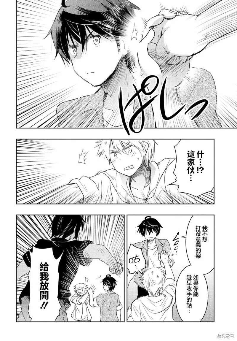 想和比我厉害的男人结婚,第09話,第14张