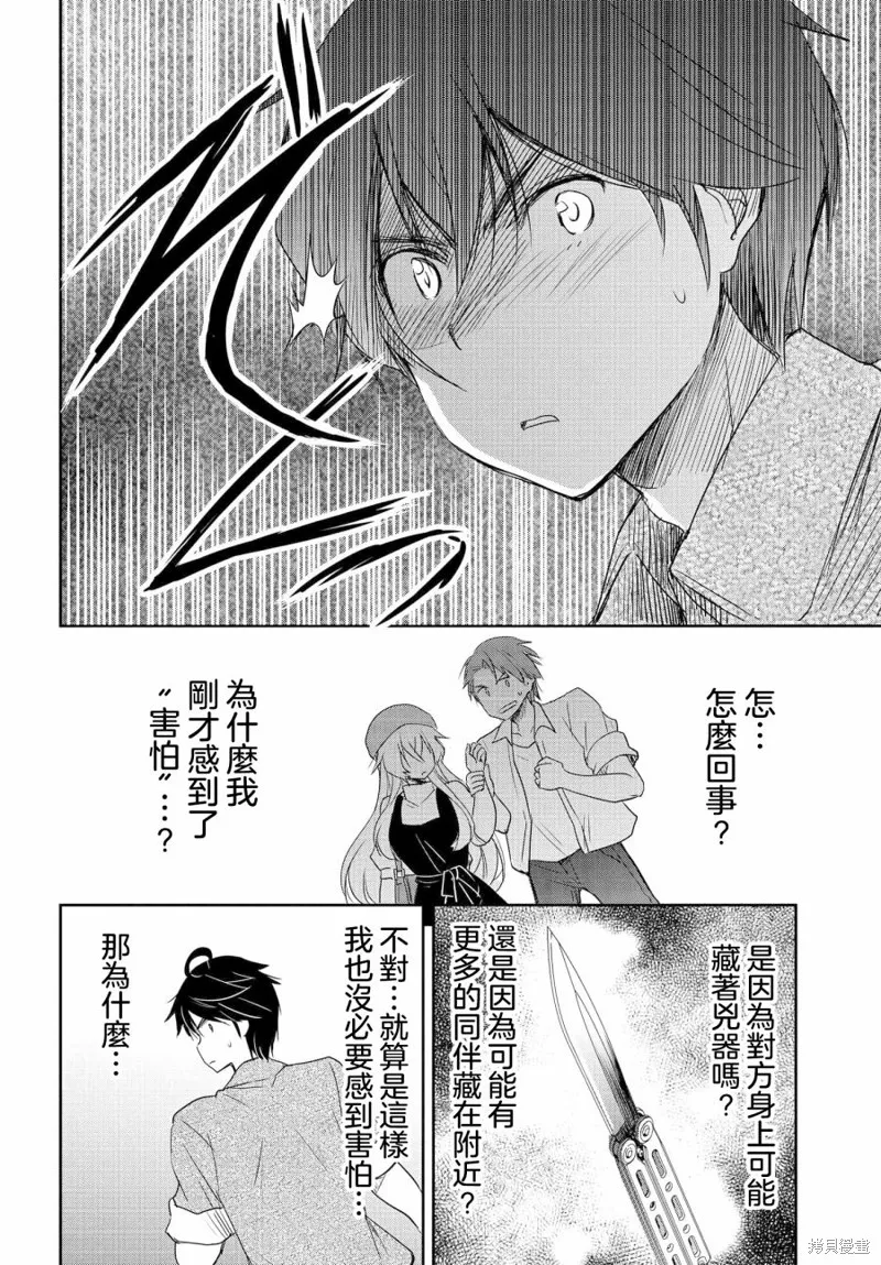 想和比我厉害的男人结婚,第09話,第16张