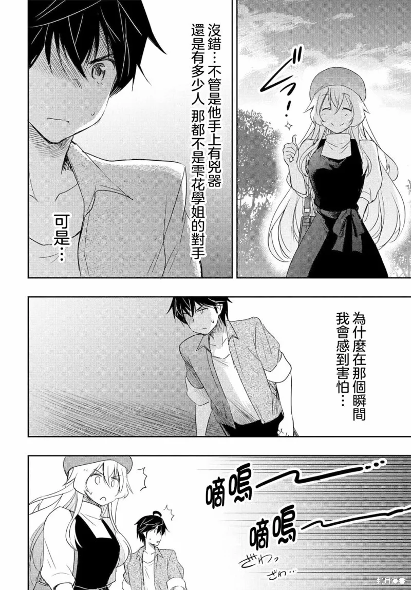 想和比我厉害的男人结婚,第09話,第18张