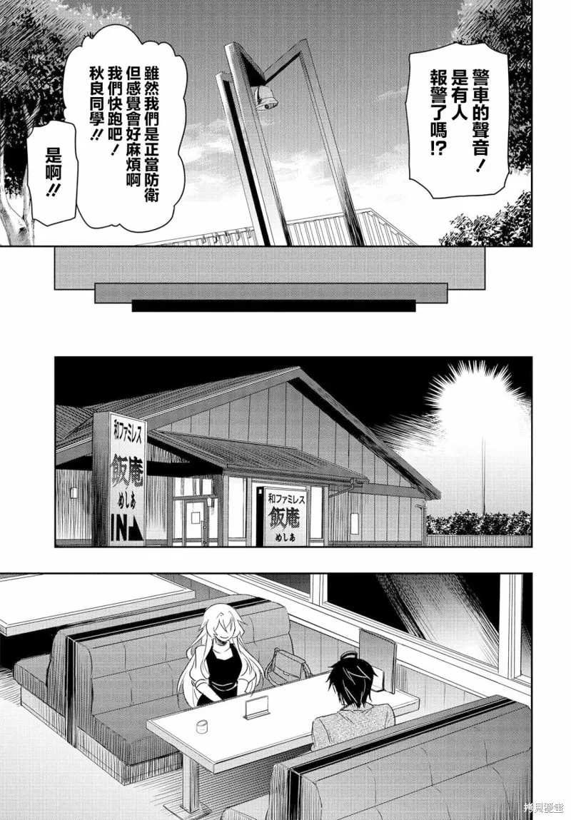 想和比我厉害的男人结婚,第09話,第19张