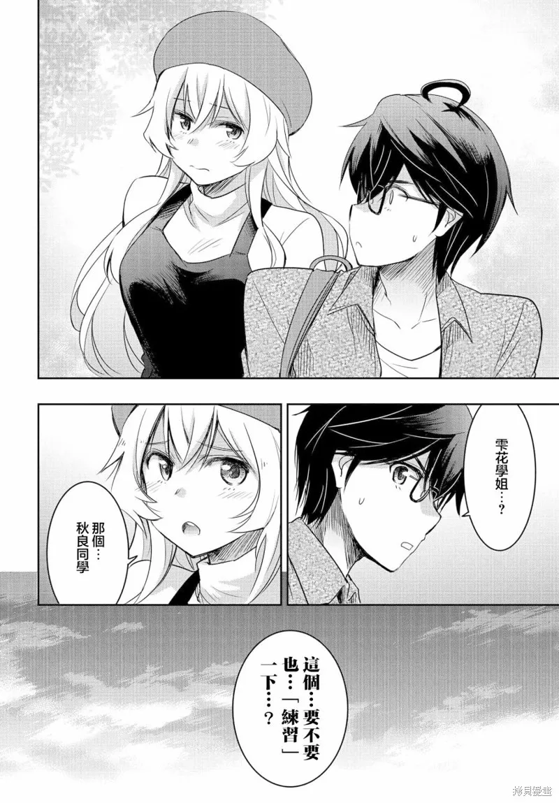 想和比我厉害的男人结婚,第09話,第2张