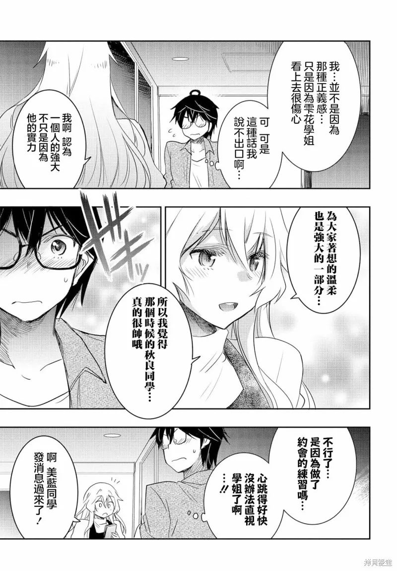 想和比我厉害的男人结婚,第09話,第21张
