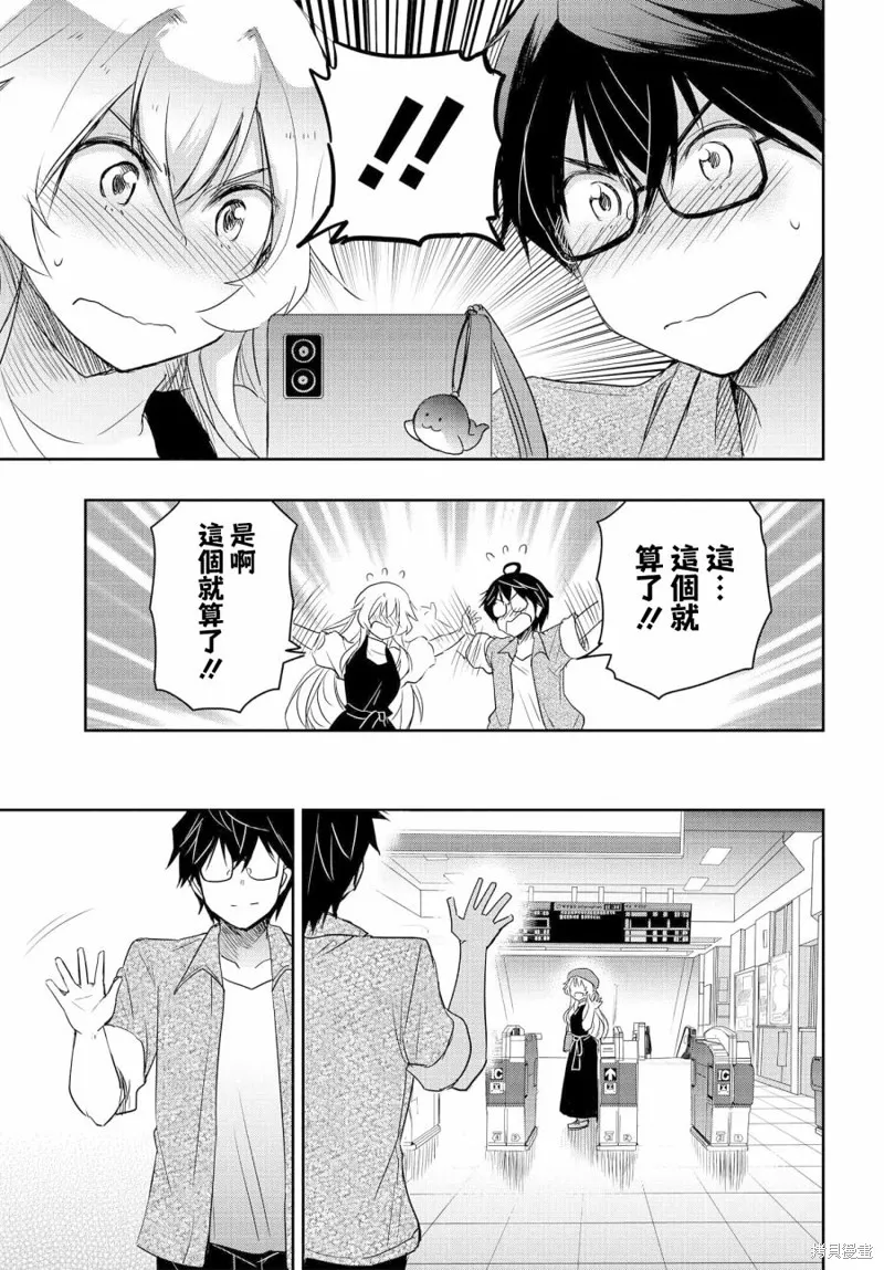 想和比我厉害的男人结婚,第09話,第23张