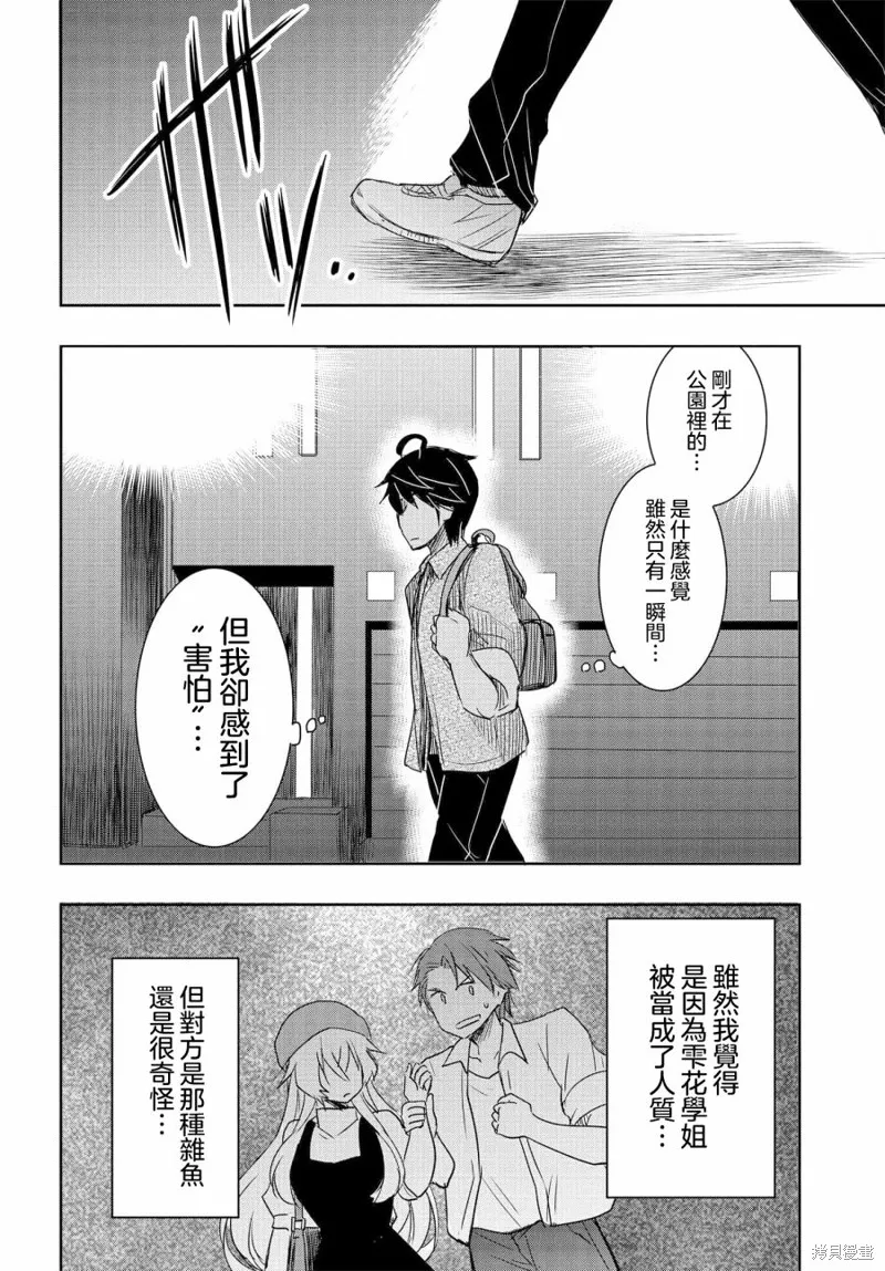 想和比我厉害的男人结婚,第09話,第24张