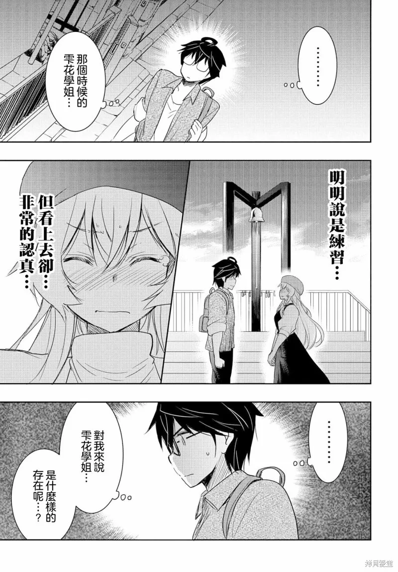 想和比我厉害的男人结婚,第09話,第25张