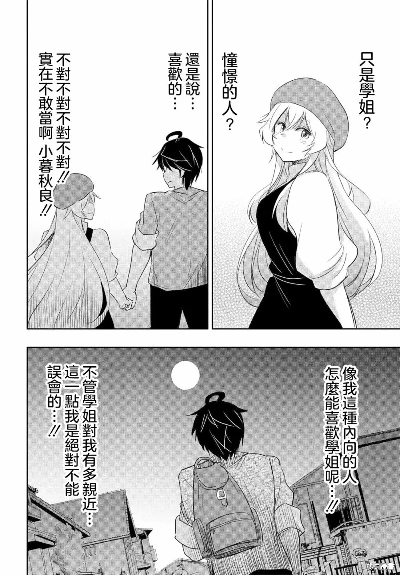 想和比我厉害的男人结婚,第09話,第26张