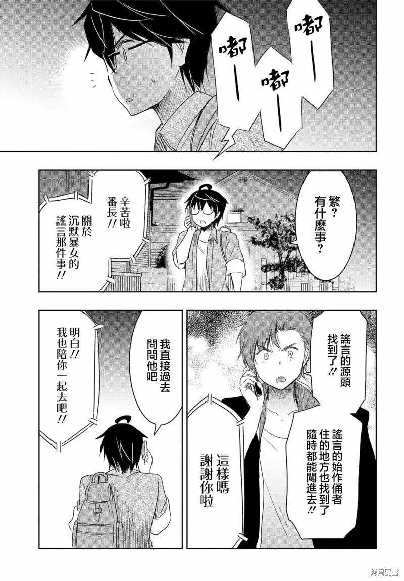 想和比我厉害的男人结婚,第09話,第27张