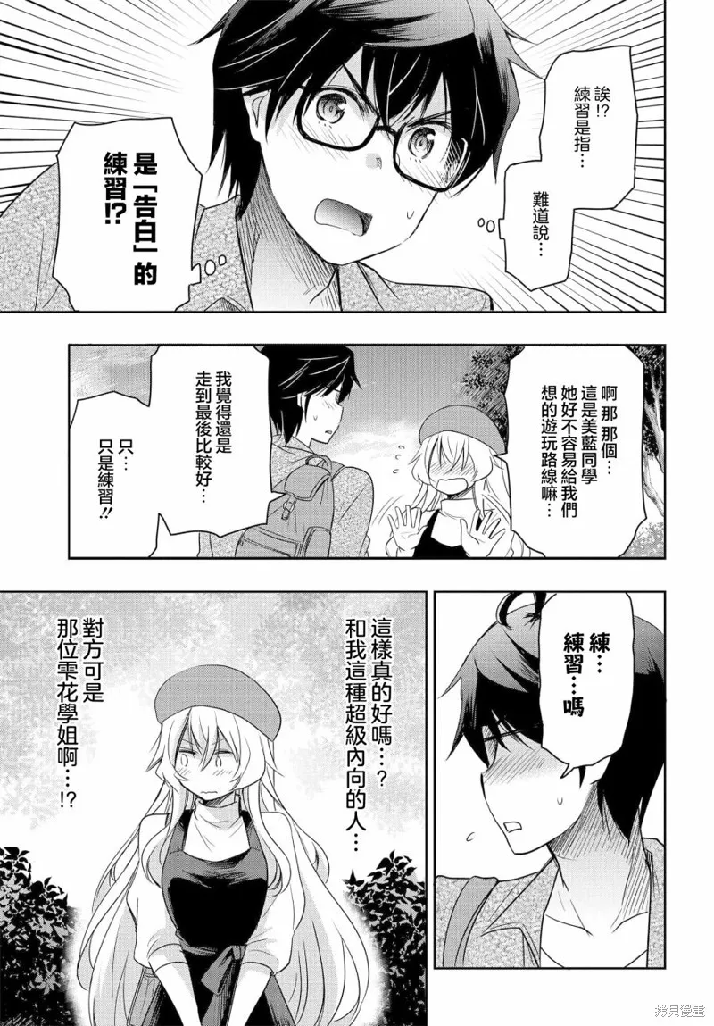 想和比我厉害的男人结婚,第09話,第3张