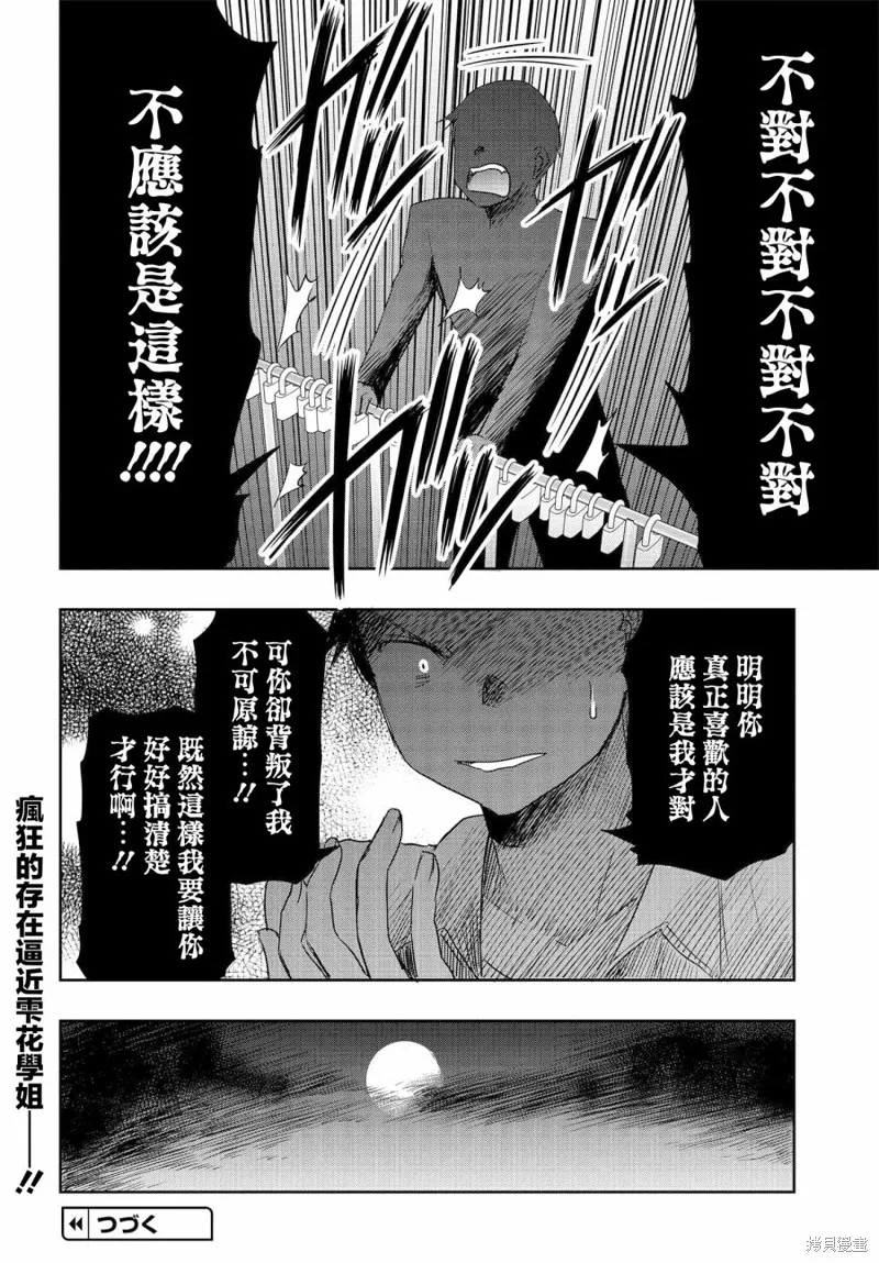 想和比我厉害的男人结婚,第09話,第30张
