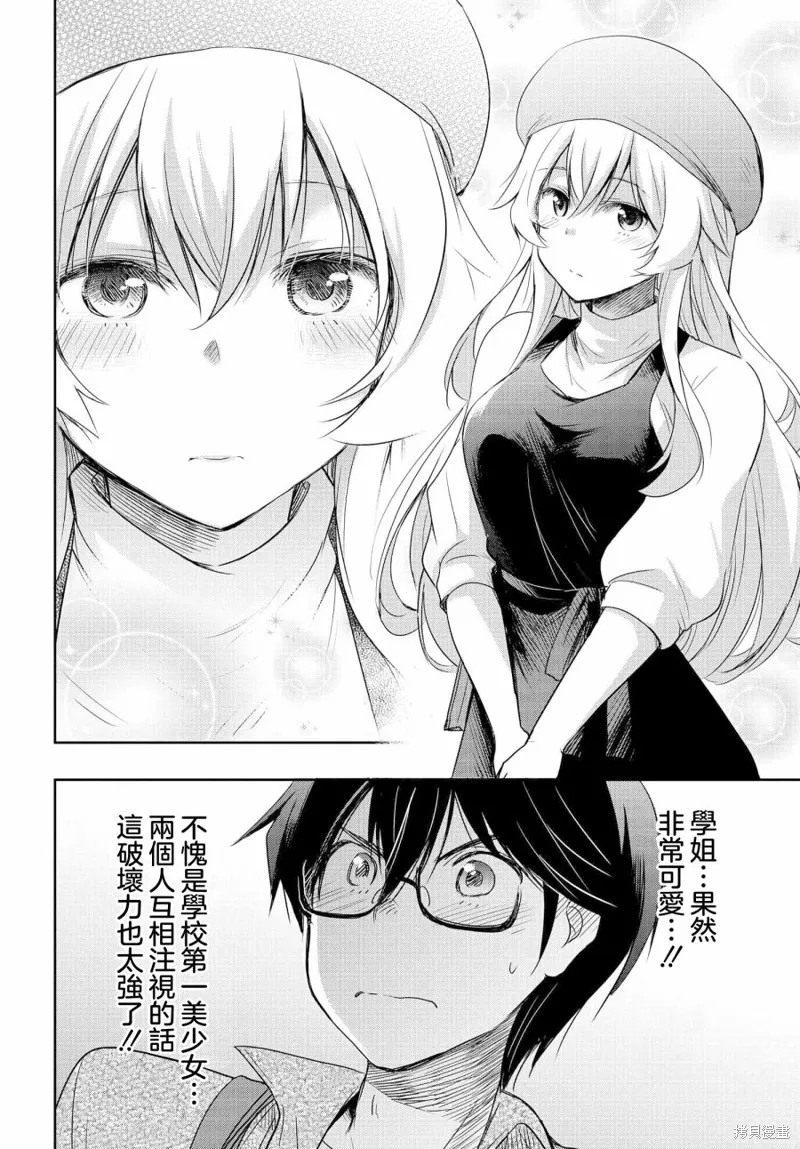 想和比我厉害的男人结婚,第09話,第4张