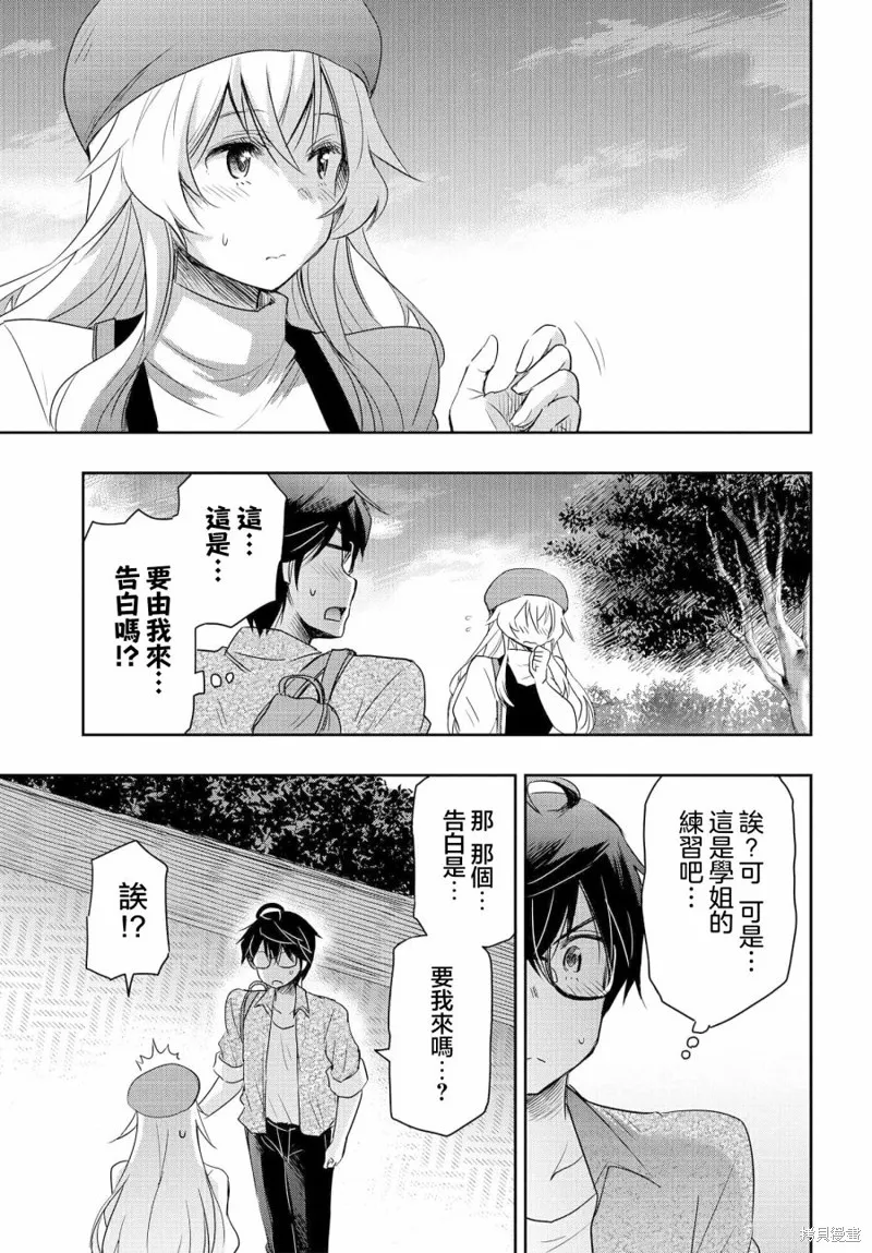 想和比我厉害的男人结婚,第09話,第5张